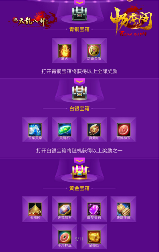 梦幻西游8.3更新