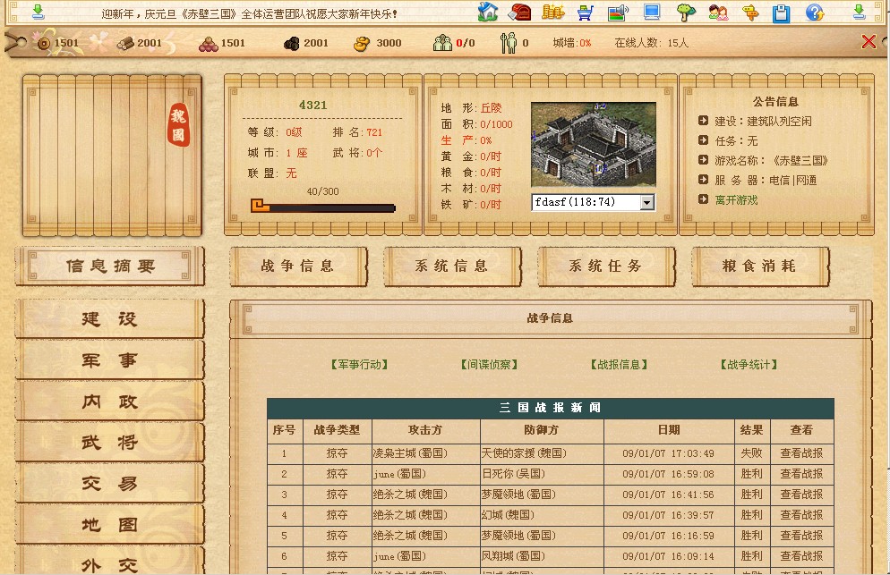 梦幻西游2011跑商